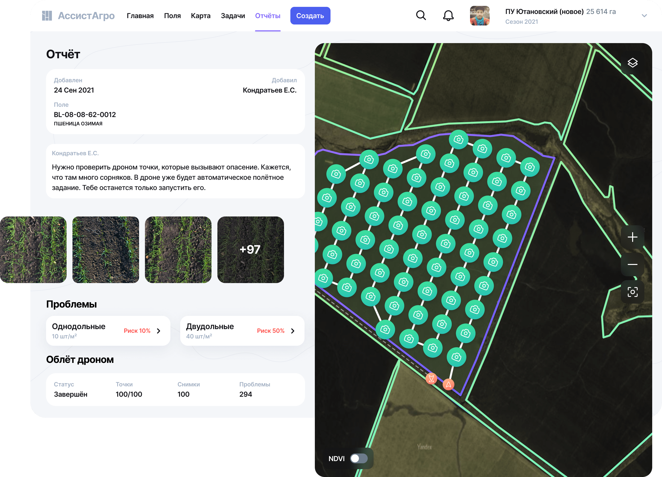 Веб интерфейс АссистАгро с полётным заданием
