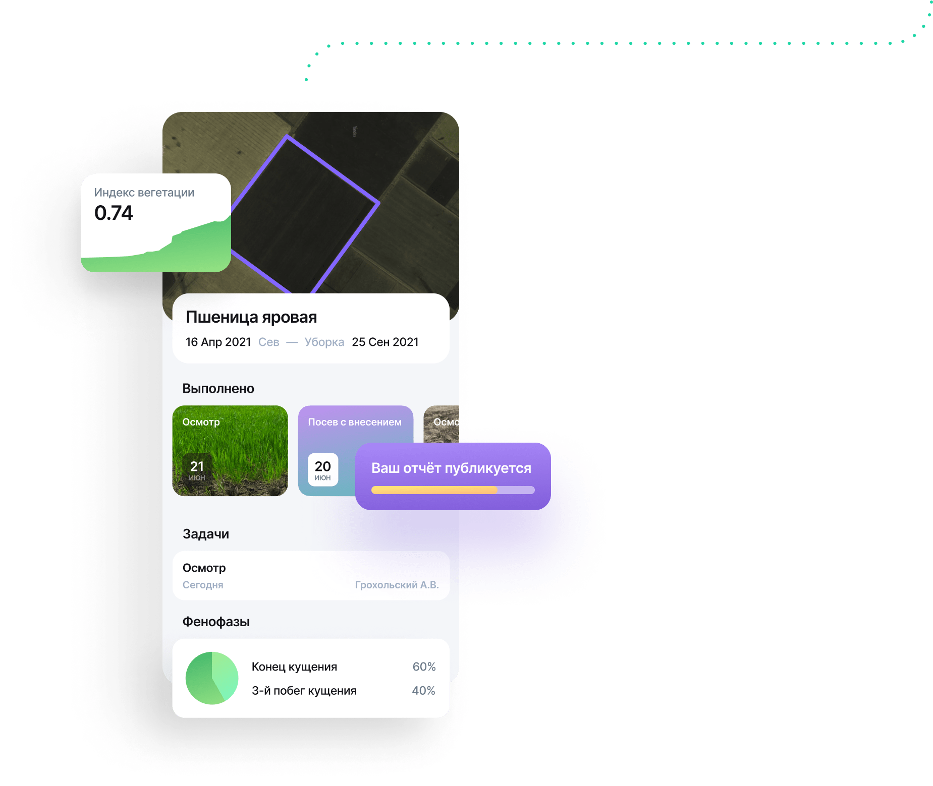 Мобильный интерфейс АссистАгро